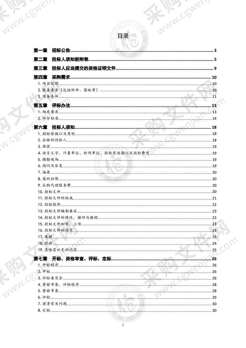 编制崂山区教育设施布局专项规划（2019-2035）项目