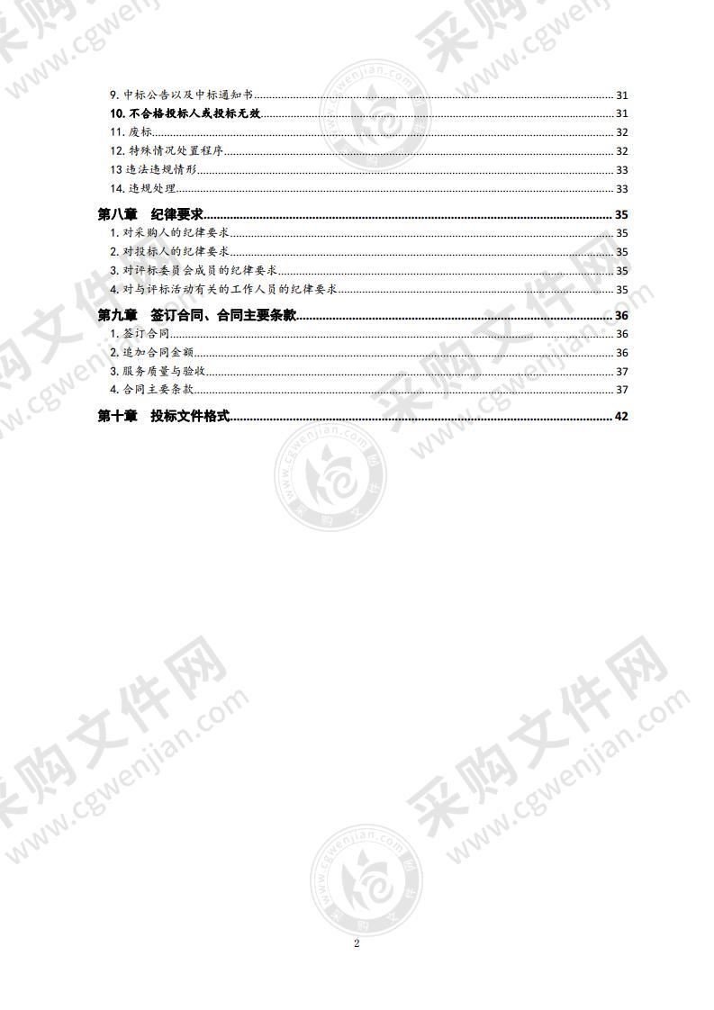 编制崂山区教育设施布局专项规划（2019-2035）项目