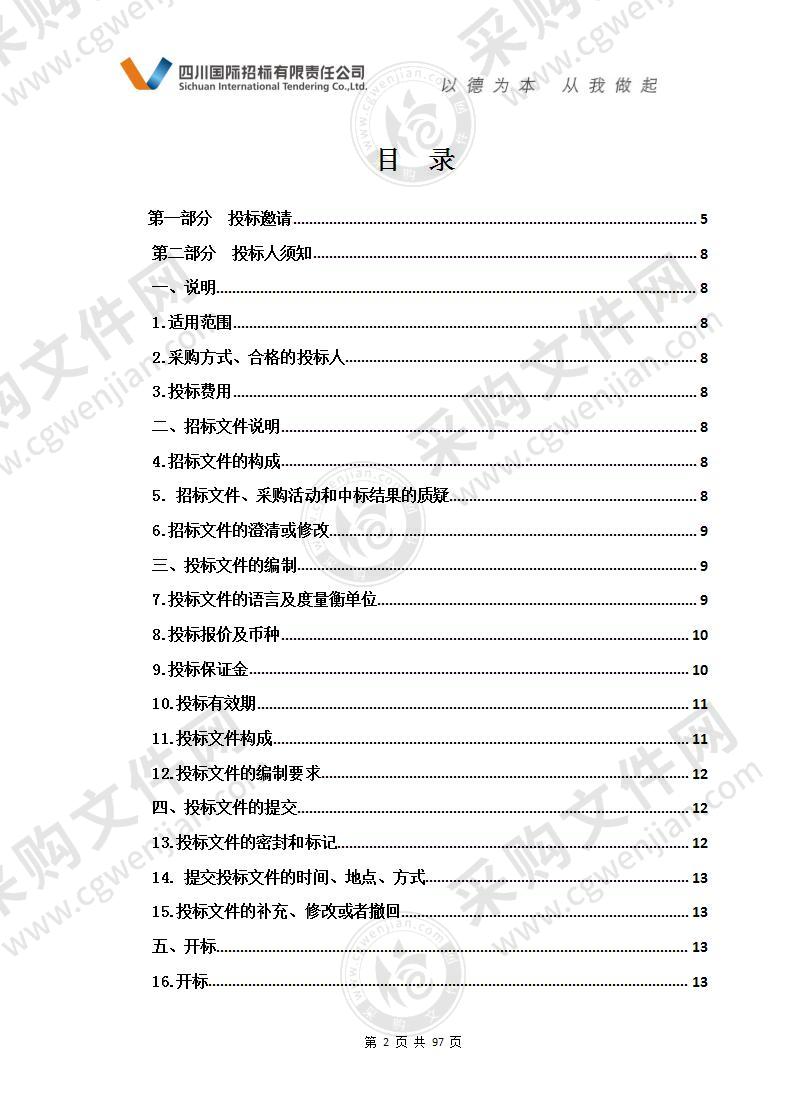 茫崖市文体旅游广电局应急广播系统建设和设备采购