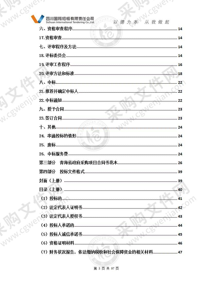 茫崖市文体旅游广电局应急广播系统建设和设备采购