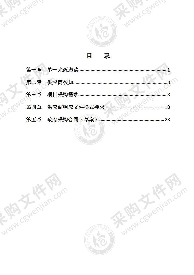 数字化城管指挥中心信息BPO业务项目采购