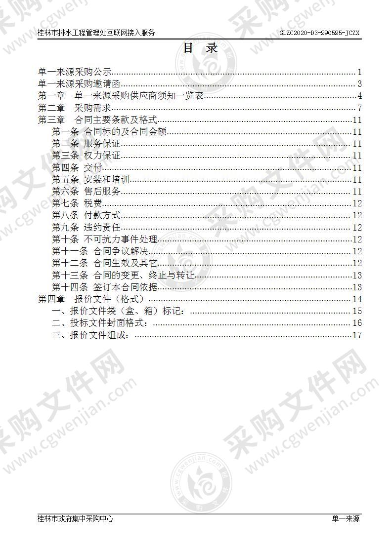 桂林市排水工程管理处互联网接入服务