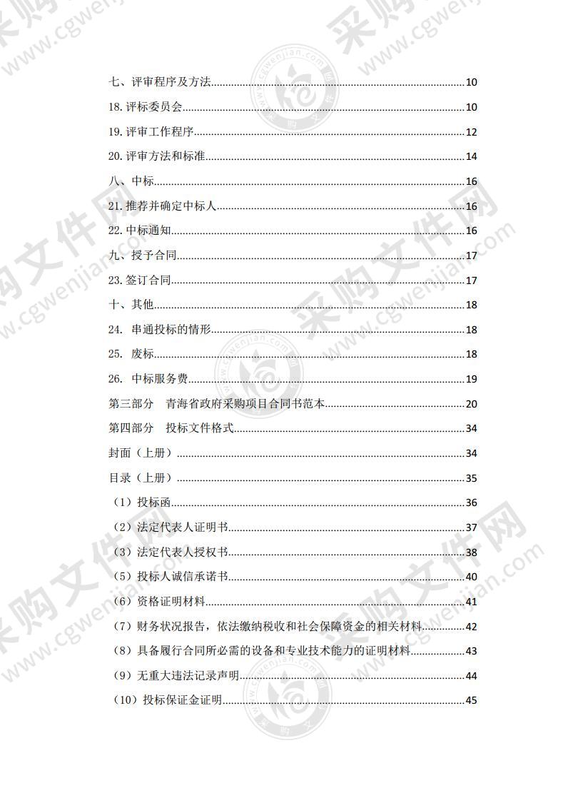 关于下达2020年中央专项彩票公益金支持社会公益事业发展资金的通知（水质检测设备采购项目）