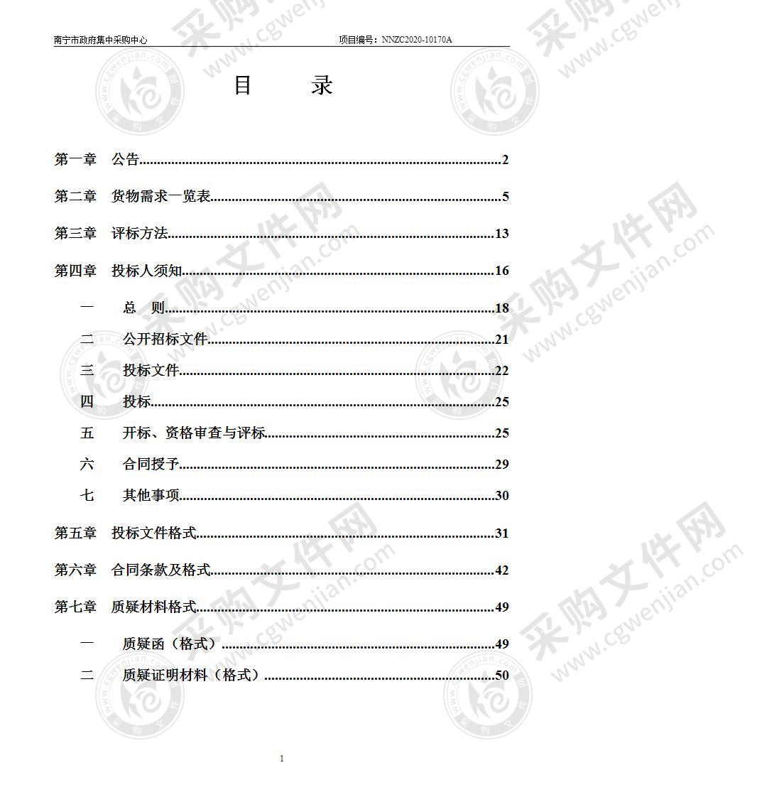 南宁市医疗保障局医疗保障经办对外服务大厅经办设备采购