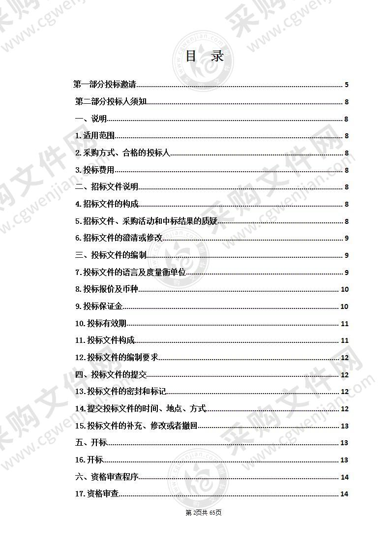 公安前端智能感知设备建设项目