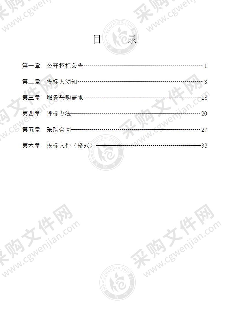 2021-2023年资源县人民医院物业管理服务