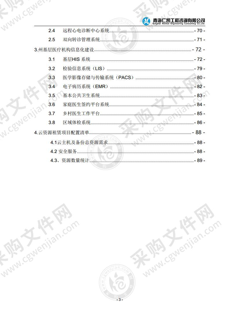 互联网＋医疗健康服务能力提升建设项目