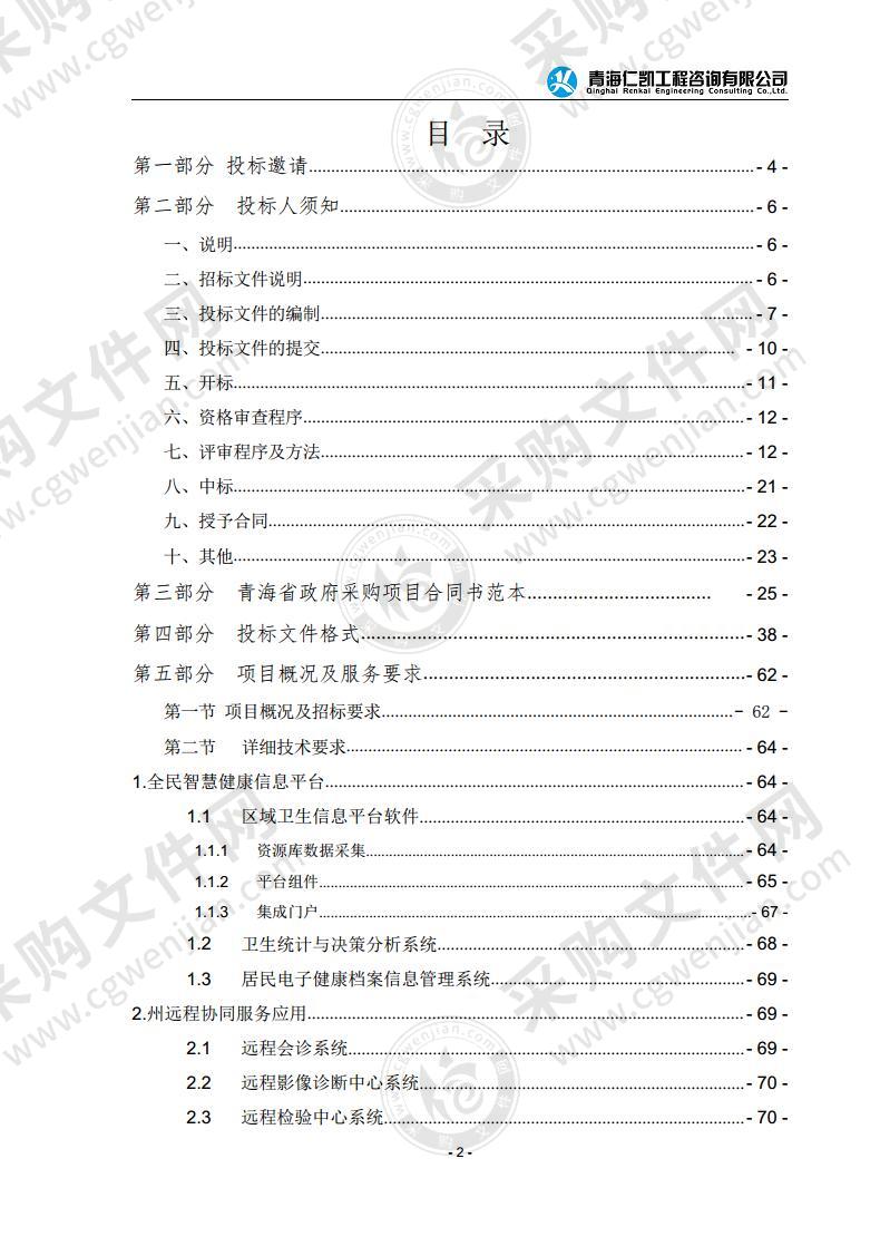 互联网＋医疗健康服务能力提升建设项目