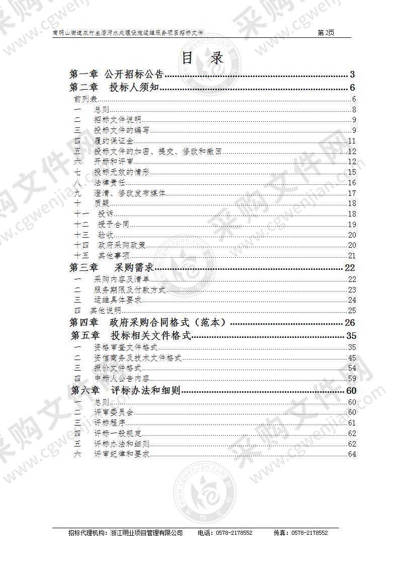 南明山街道农村生活污水处理设施运维服务项目