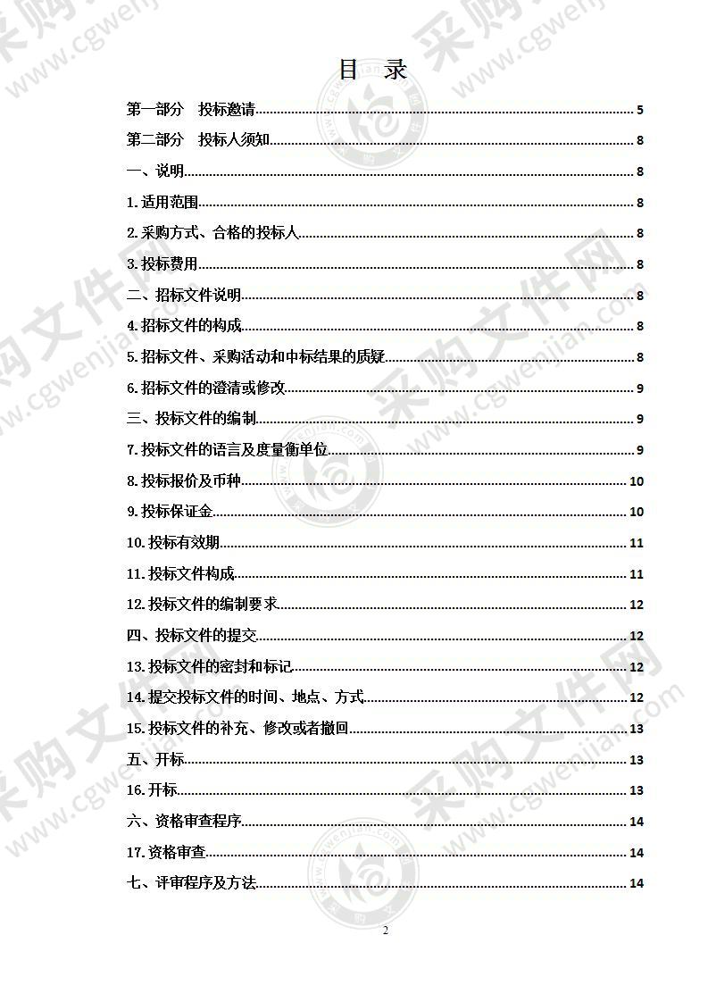 青海省人民医院全科医生临床培养基地消化内镜中心医疗设备采购项目