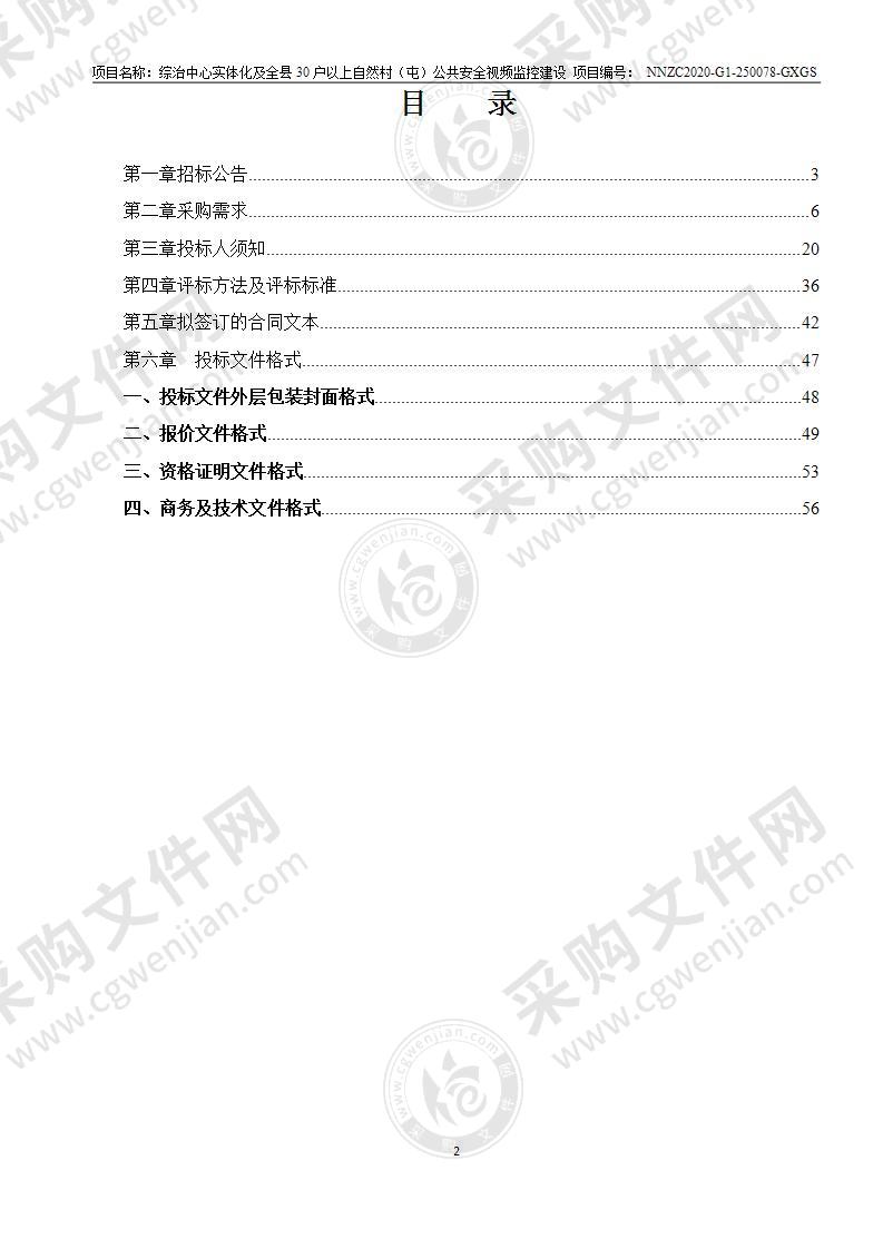 综治中心实体化及全县30户以上自然村（屯）公共安全视频监控建设