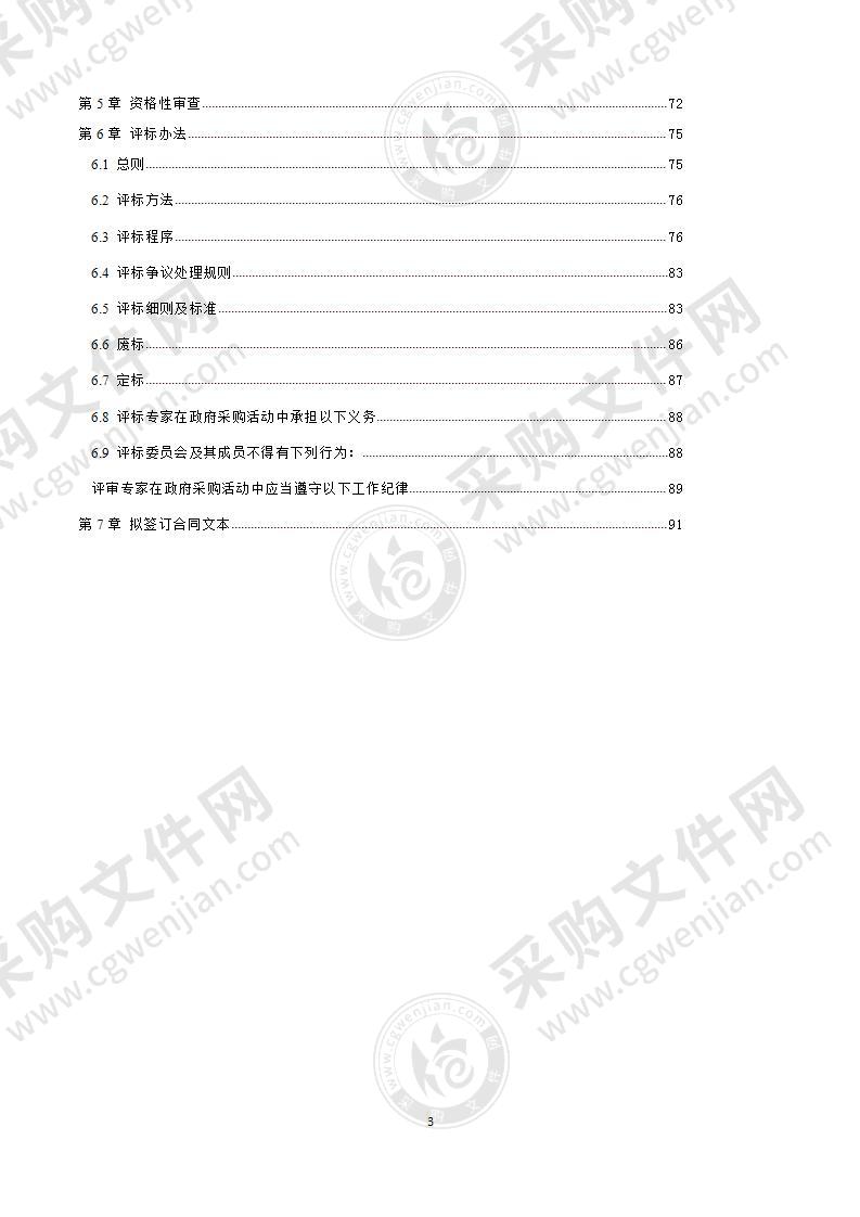 成都市锦江区教育局电化教育馆三所新建幼儿园（天涯石、塔子山、龙舟办园点）现教设备采购项目