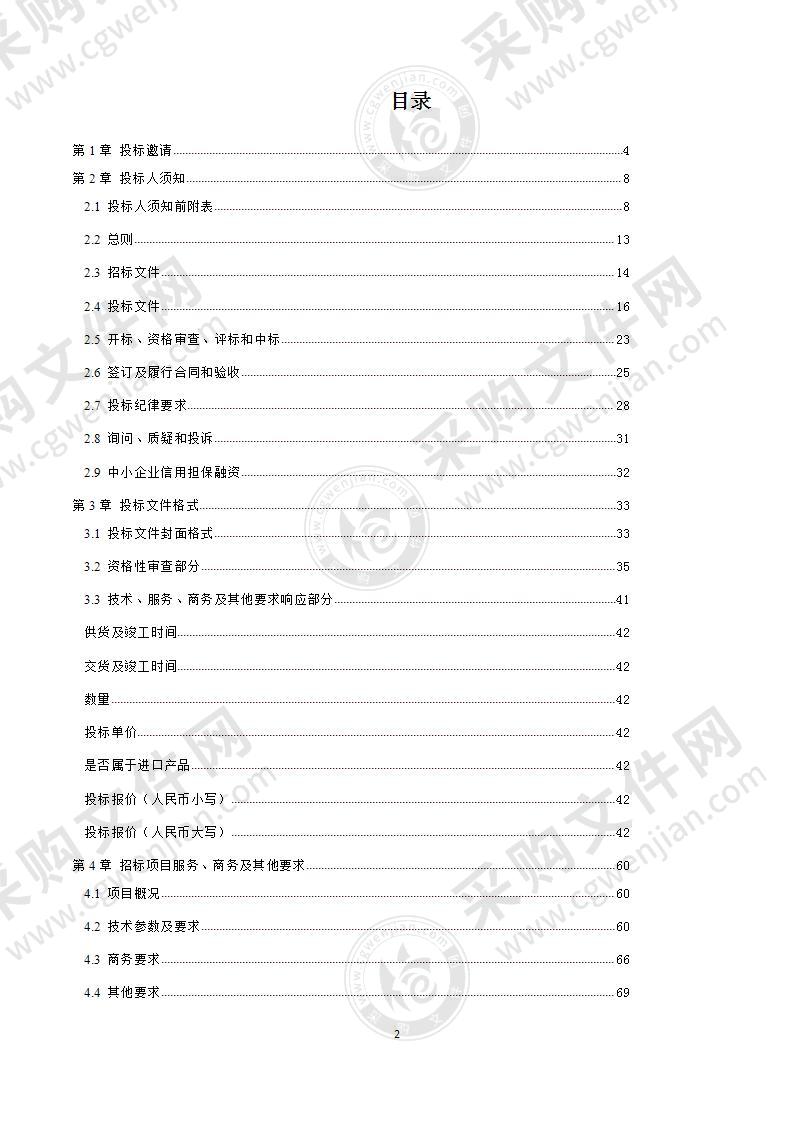 成都市锦江区教育局电化教育馆三所新建幼儿园（天涯石、塔子山、龙舟办园点）现教设备采购项目