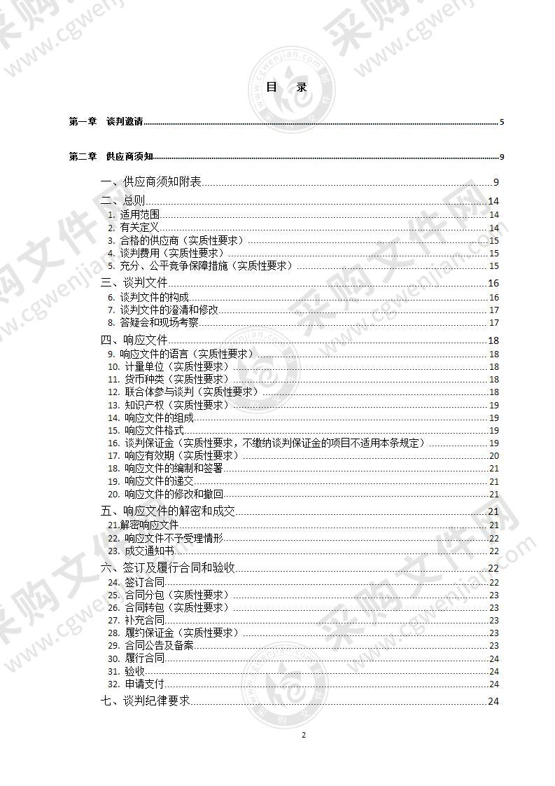 四川省南充广播电视大学南充电大培训中心家具政府采购