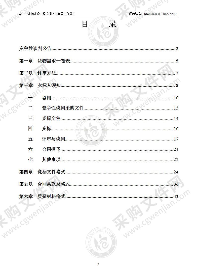 南宁市兴宁区公共机构新能源汽车充电桩采购