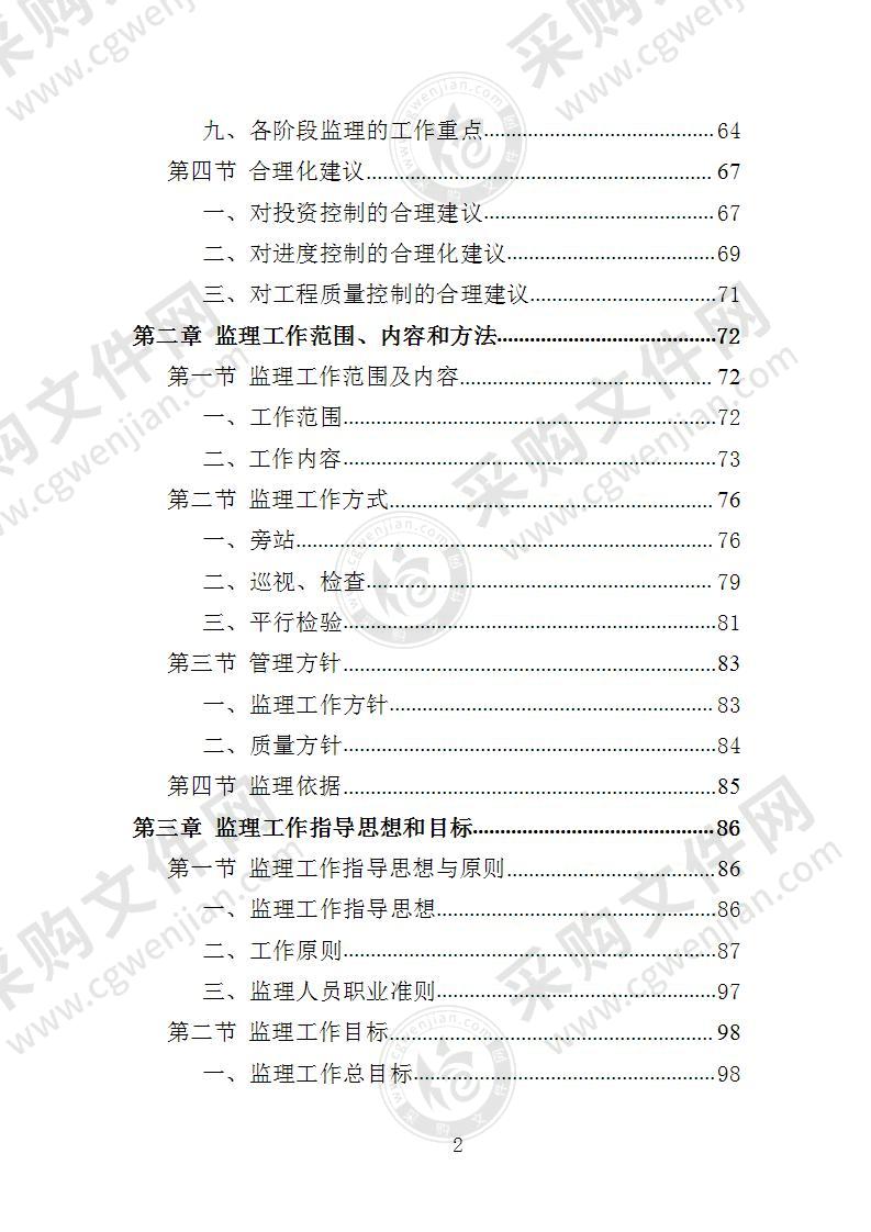 信息系统工程监理投标方案