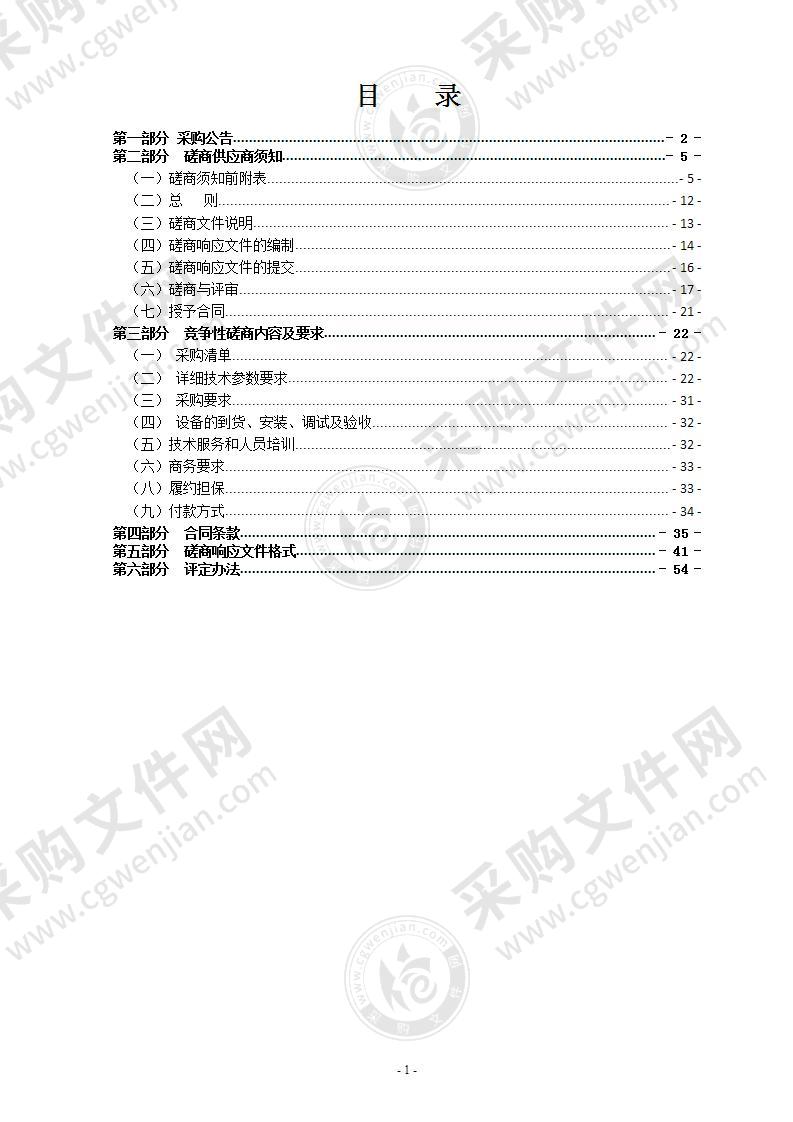 瑞安市市场监督管理局执法记录仪等设备采购