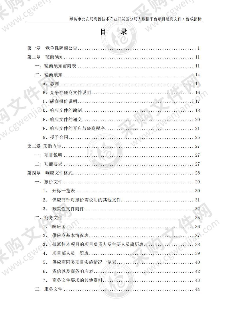 潍坊市公安局高新技术产业开发区分局大数据平台项目