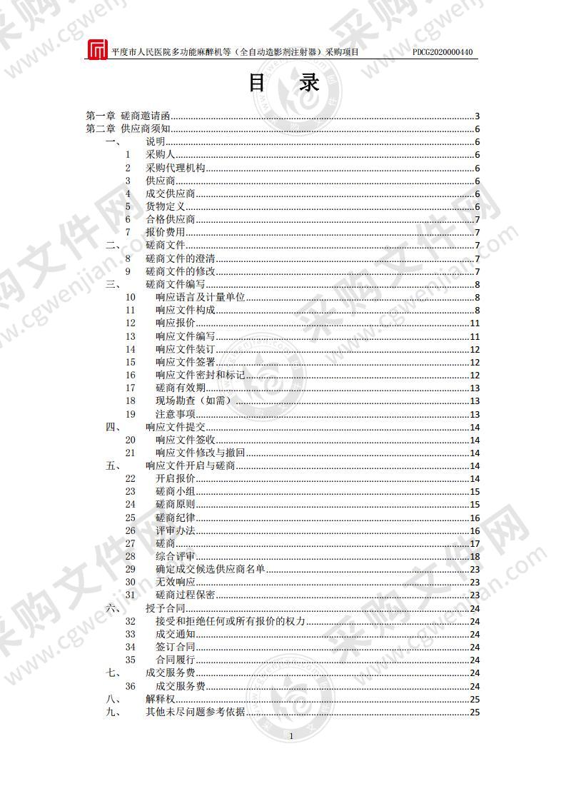 平度市人民医院多功能麻醉机等医疗设备采购项目