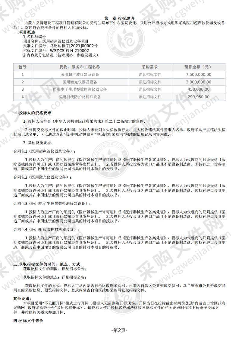 医用超声波仪器及设备项目