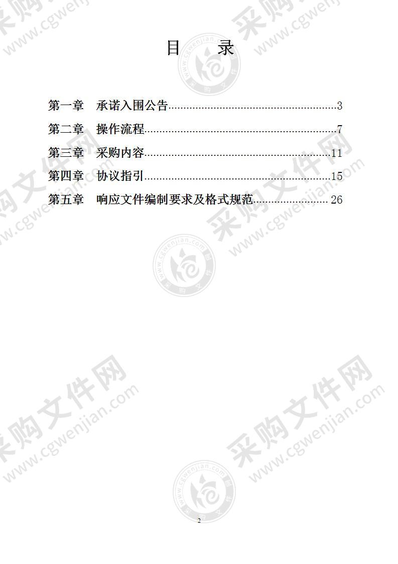 2021-2022年度苍南县网上服务市场公务用车维修（定点采购）项目