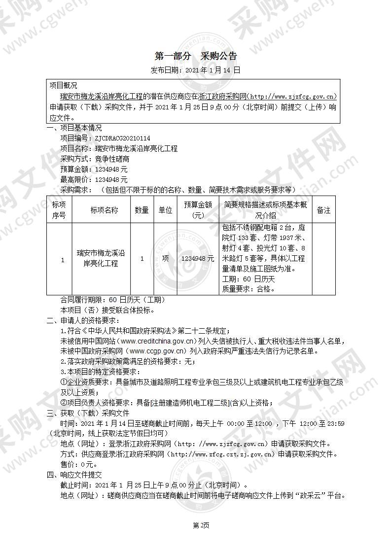 瑞安市梅龙溪沿岸亮化工程