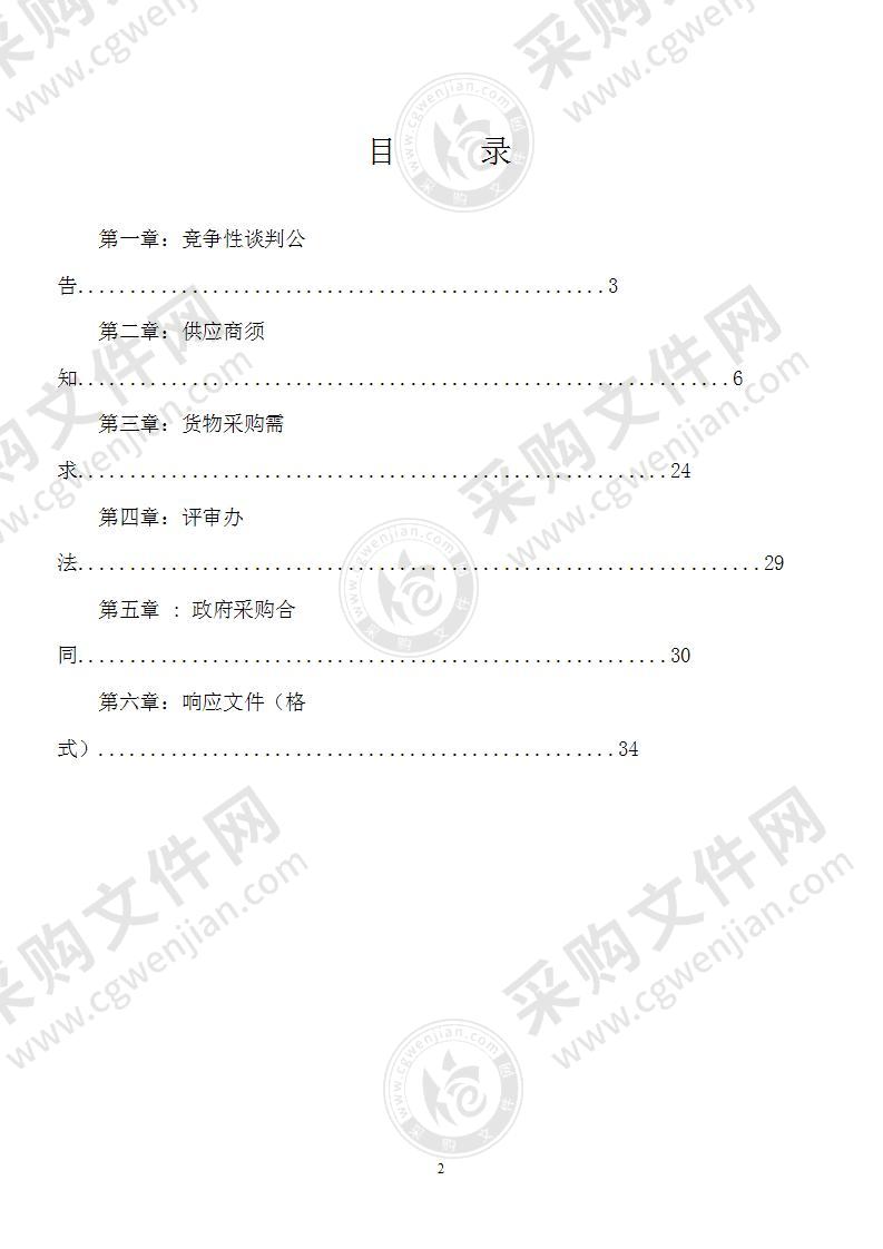 资源县应急管理局应急物资采购