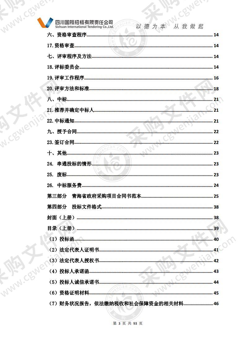 格尔木市第二人民医院核磁设备购置项目