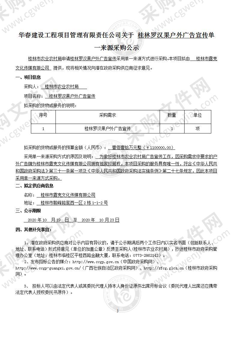 桂林罗汉果户外广告宣传