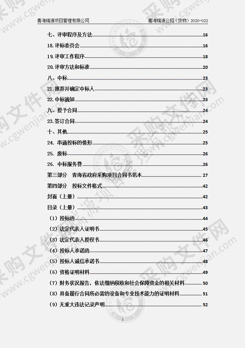 贵南县2018年及2019年农牧区人居环境整治省级财政奖补资金项目