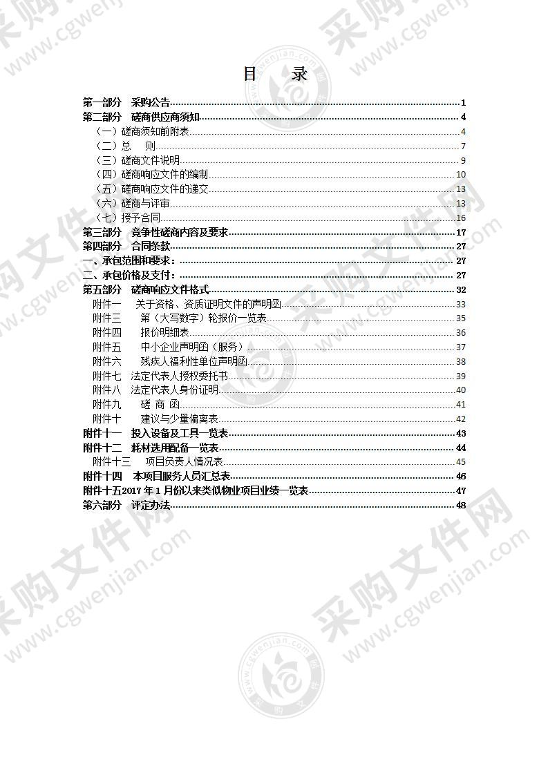 瑞安市环卫管理中心物业服务