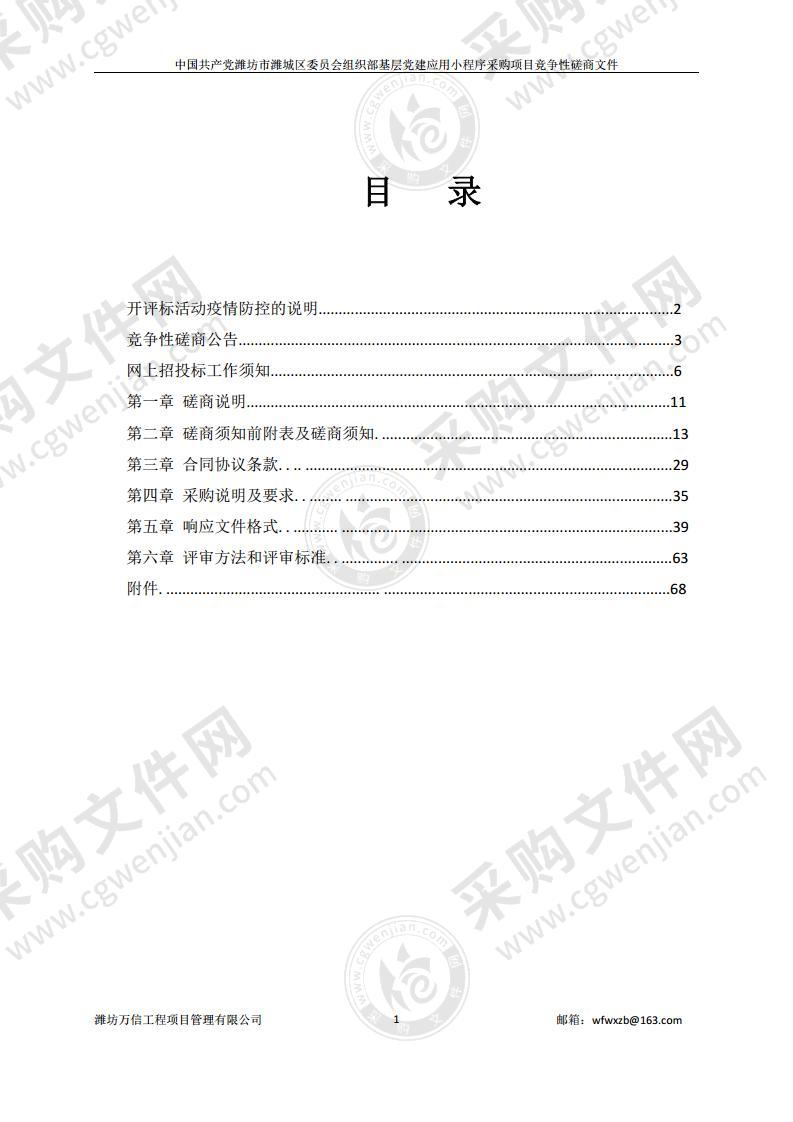 中国共产党潍坊市潍城区委员会组织部基层党建应用小程序采购项目