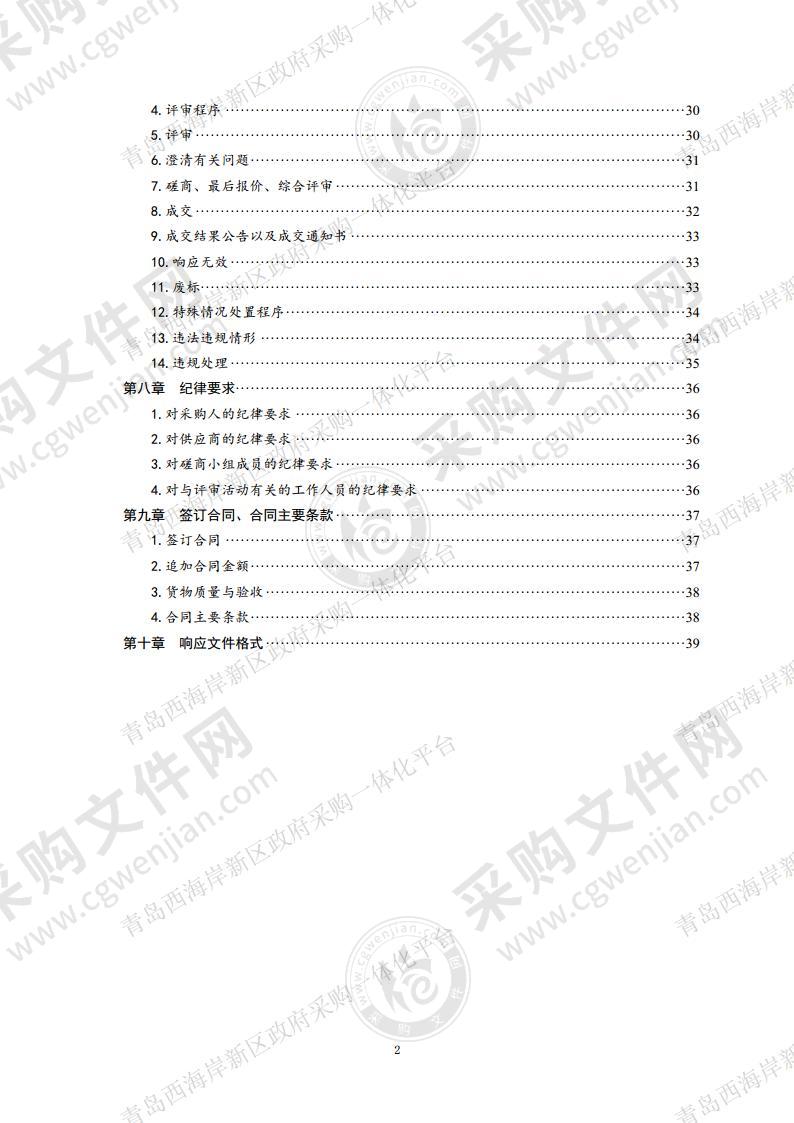 西海岸新区水资源规划修编