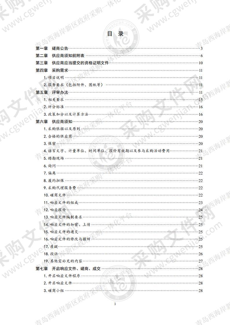 西海岸新区水资源规划修编