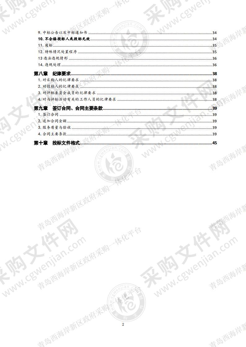 青岛市公安局青岛经济技术开发区分局疫情隔离酒店安保服务