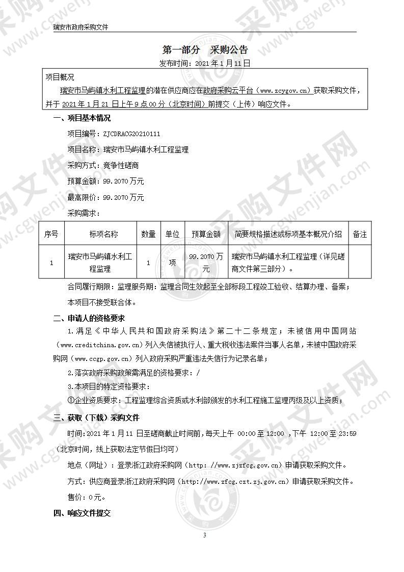 瑞安市马屿镇水利工程监理