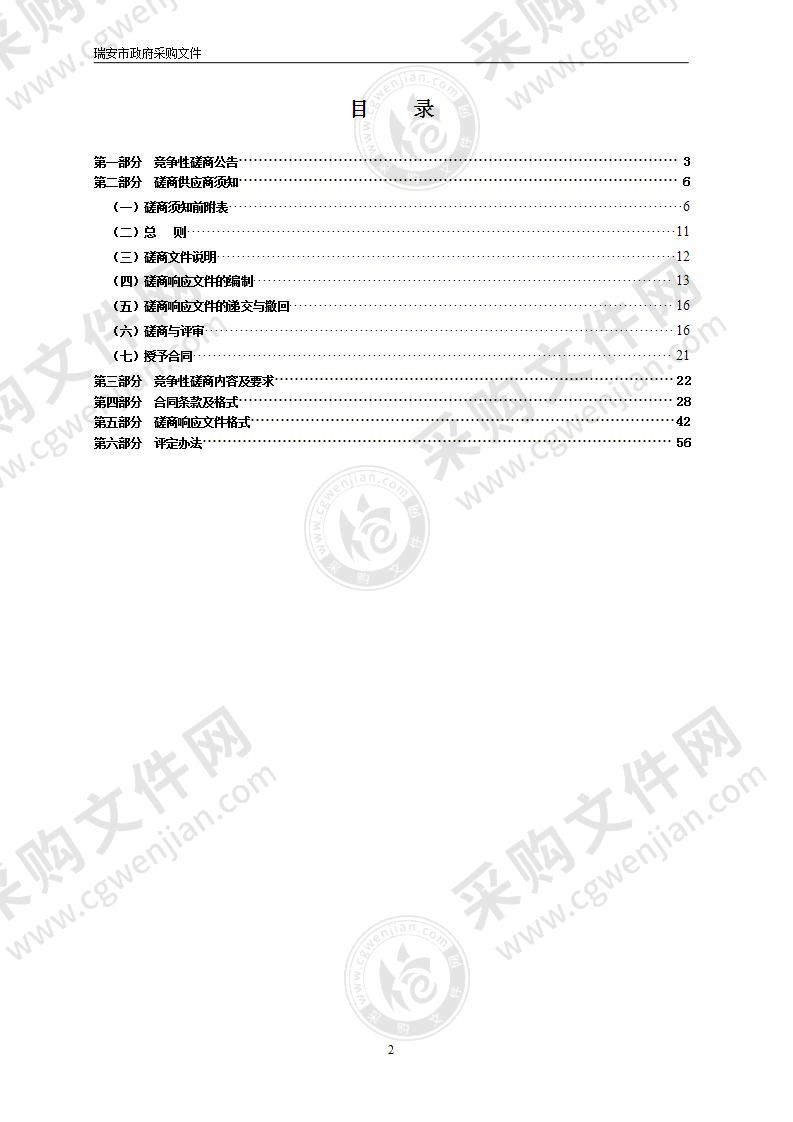 瑞安市马屿镇水利工程监理