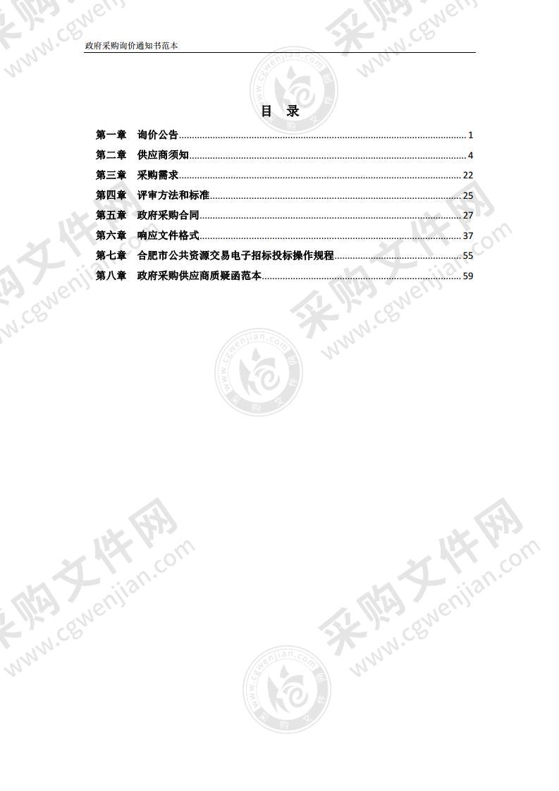 肥西县司法局2020年采购执法车辆项目