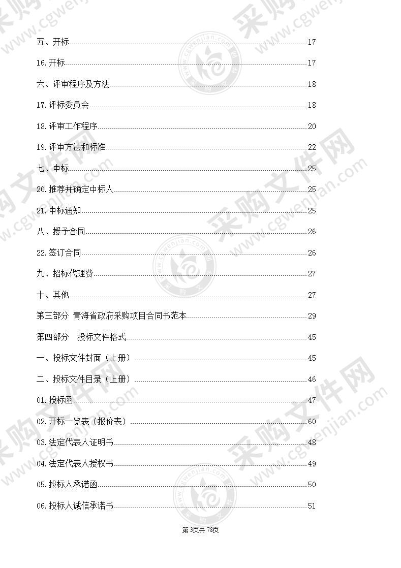 城中区南川东路社区医院建设相关设备采购项目