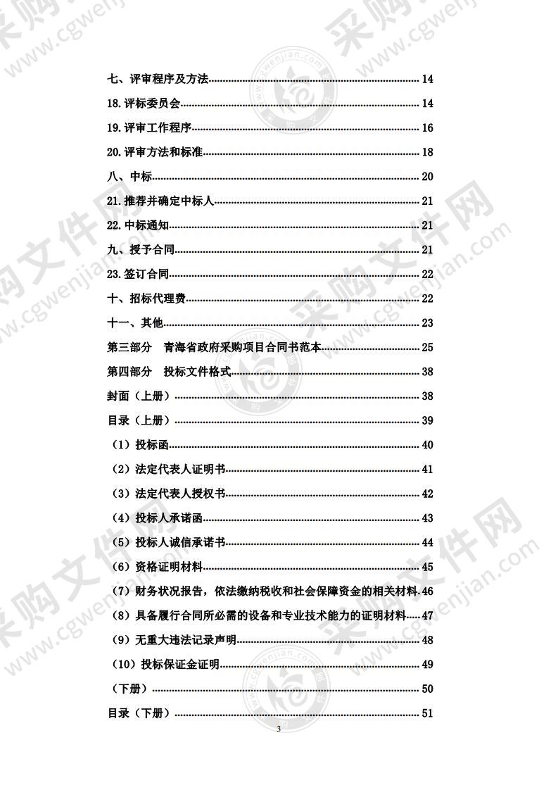 大通县2020年高原美丽乡村建设项目-路灯（五标段）