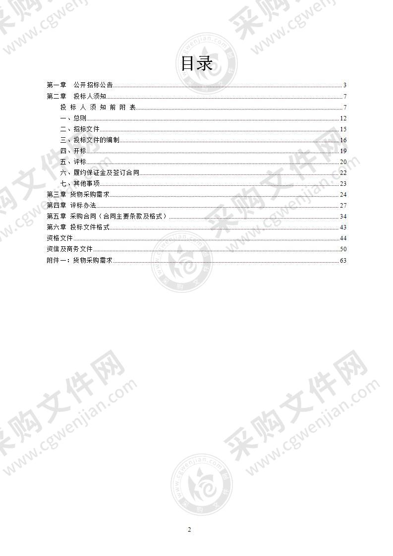 永福县监管中心“智慧监管”建设项目