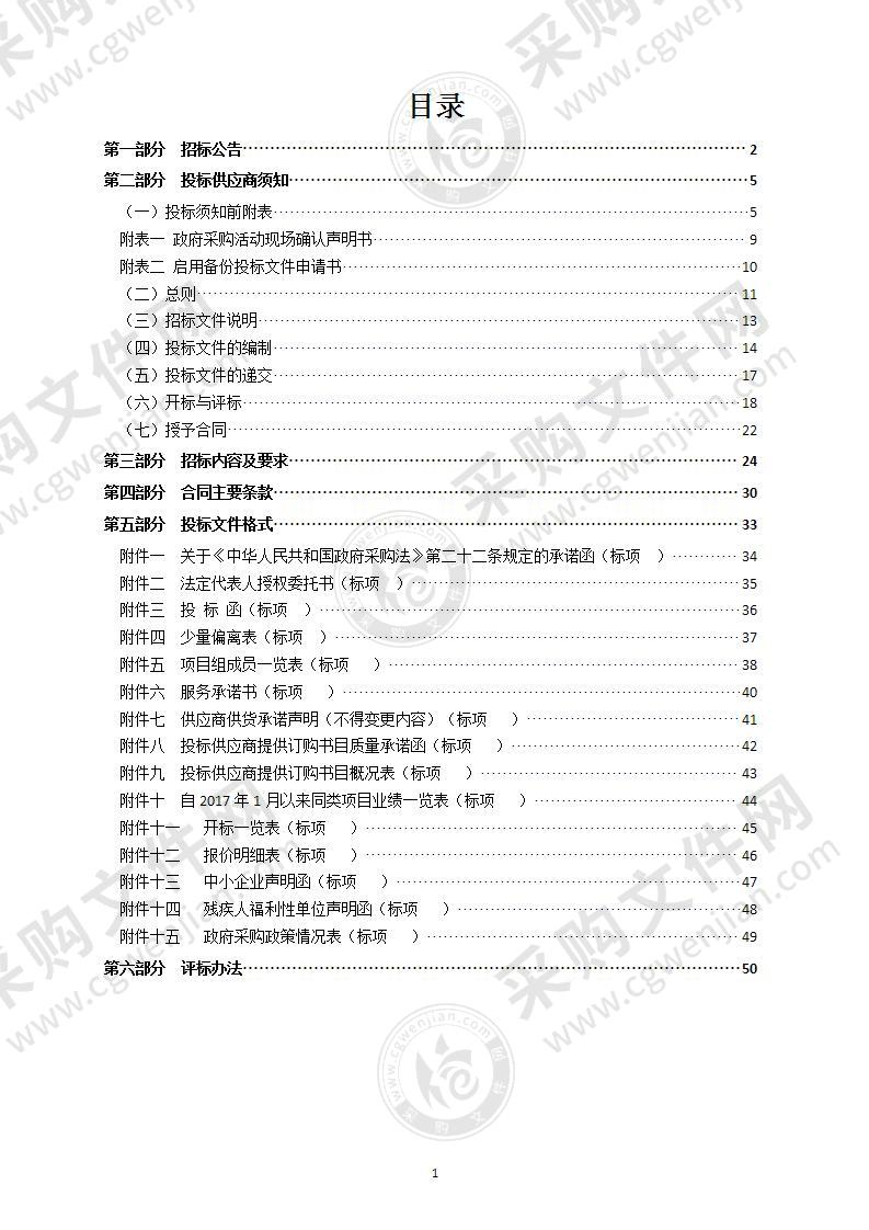 2021年瑞安市图书馆中文纸质图书采购