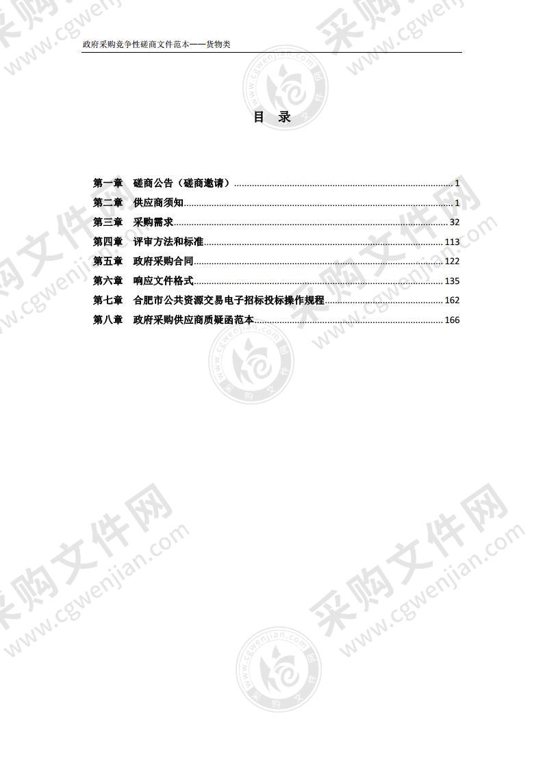 长丰县新优质学校建设项目设备采购