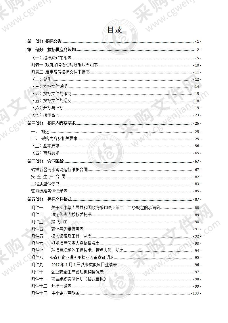 瑞祥新区污水管网运行维护