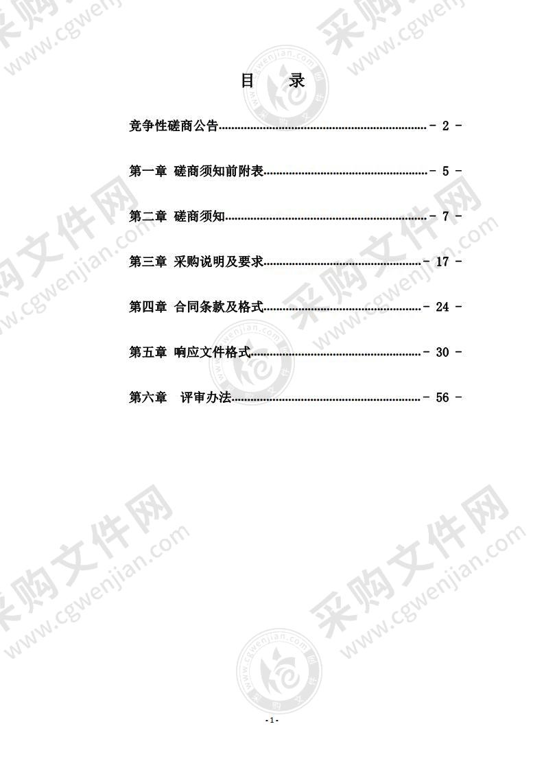 山东省潍坊市青州古城管理委员会偕园管护采购项目