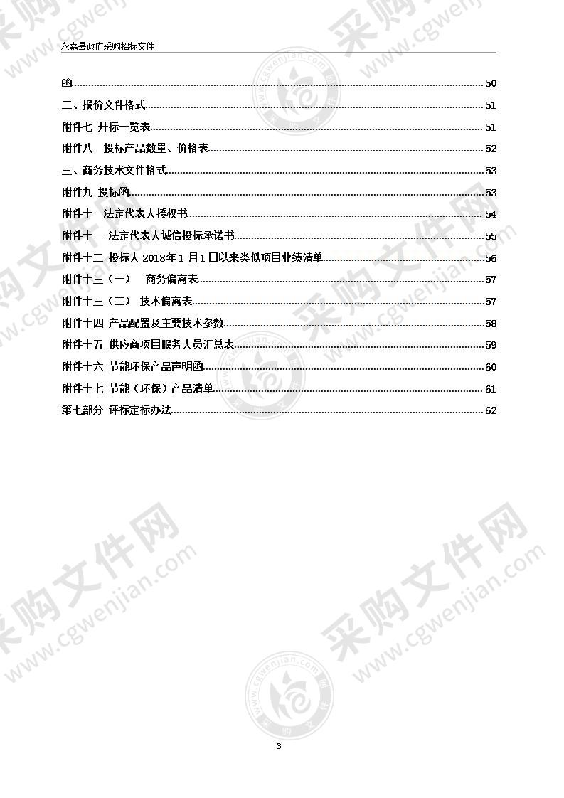 永嘉县大若岩镇中学厨房设备项目