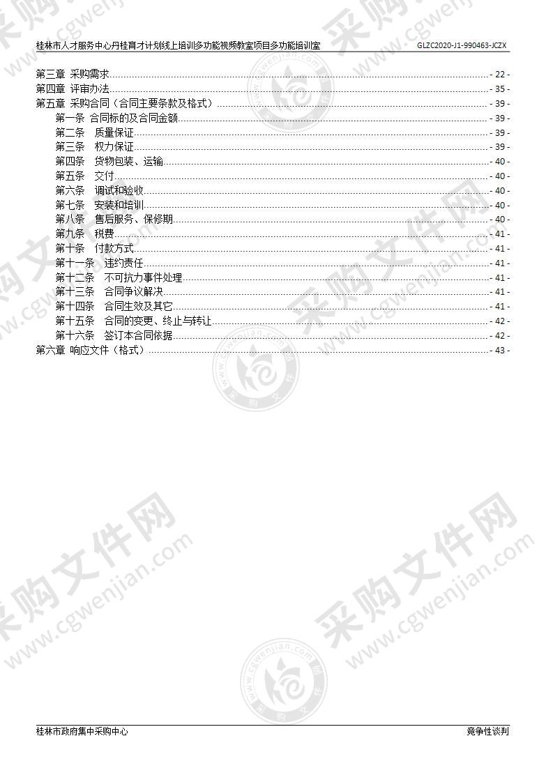 桂林市人才服务中心丹桂育才计划线上培训多功能视频教室项目多功能培训室