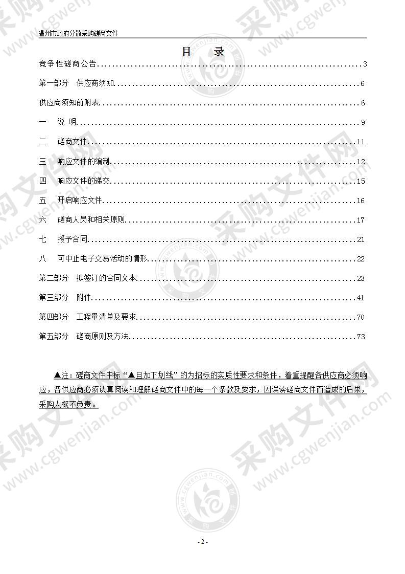 温州大学创新创业产教融合基地十一层室内装修工程