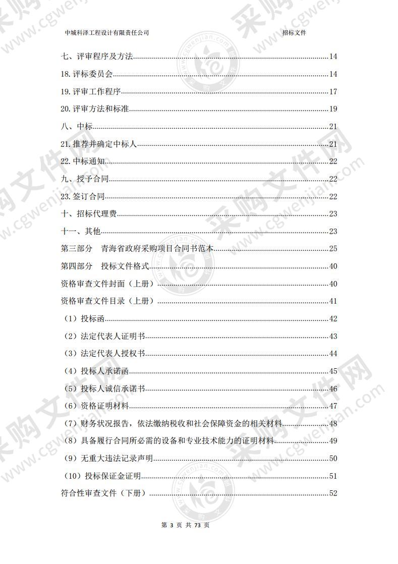 建设移动式PCR方舱生物实验室项目