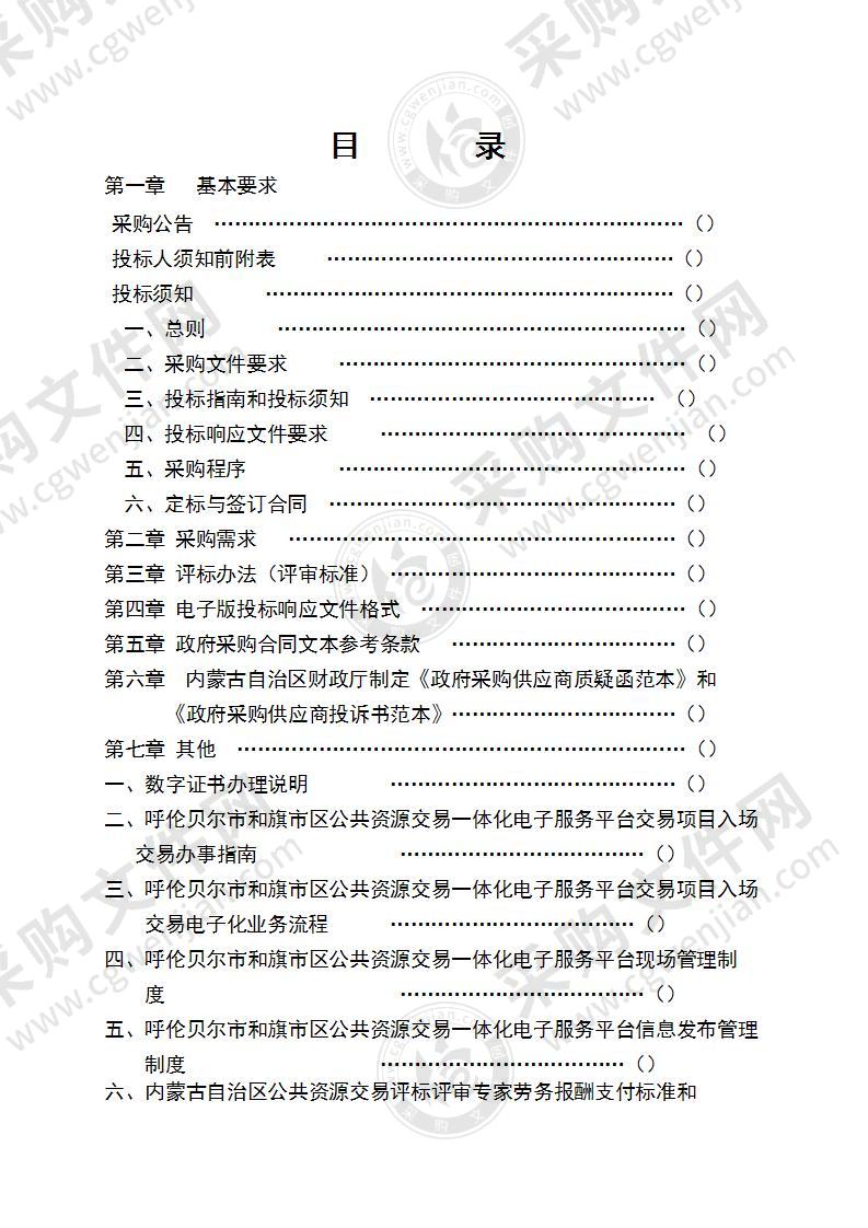 农业和林业机械采购竞争性磋商项目